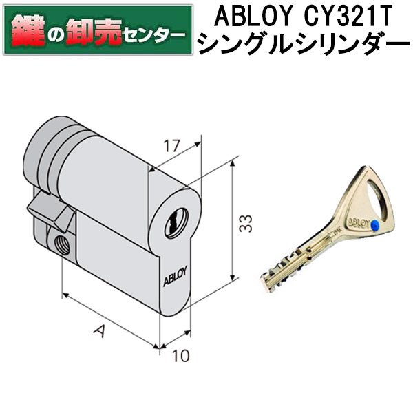 画像1: ABLOY,アブロイ　ユーロプロファイルシリンダーCY321T (1)