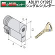 画像1: ABLOY,アブロイ　ユーロプロファイルシリンダーCY326T (1)