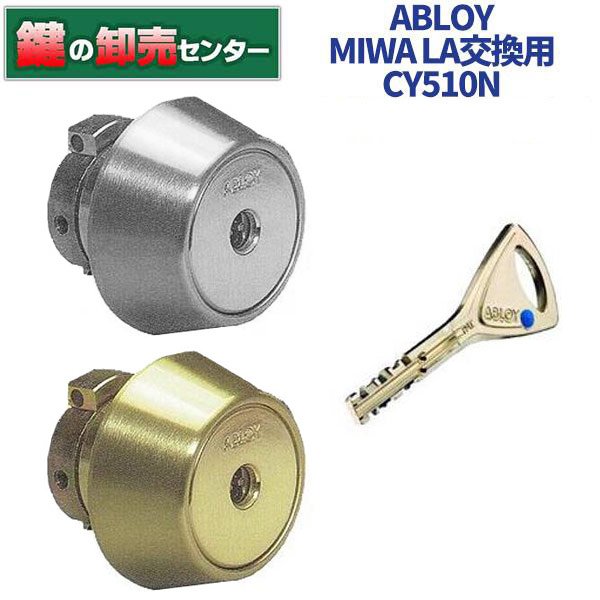 画像1: ABLOY,アブロイ　美和ロックLA交換用　CY510N (1)