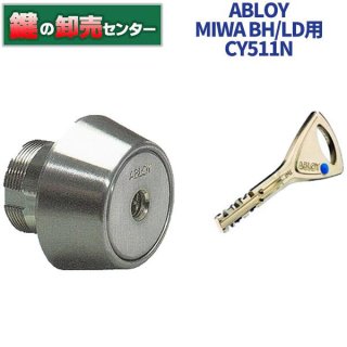 アブロイ（ABLOY）の鍵交換を応援【鍵の卸売センター】DIYでの鍵