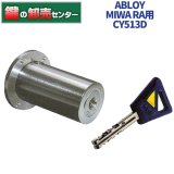 (未使用･未開封品)　日中製作所 SEPA取替シリンダーRA 4本キー HDS-RA 60wa65s HDH(S)セパRA用取替シリンダー MIWA ミワ 美和☆ 85RA ☆MIWA