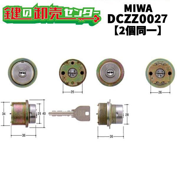 画像1: MCY-460　MIWA, 美和ロック　DCZZ0027用　URシリンダー (1)