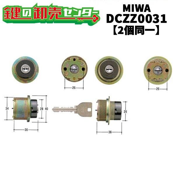 画像1: MCY-462　MIWA, 美和ロック　QDA345,LY-01　URシリンダー　ロックケースセット (1)