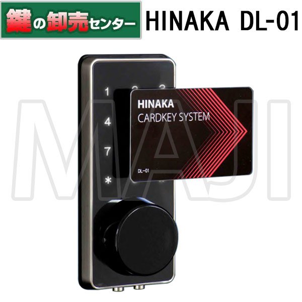 画像1: HINAKA,日中製作所　デジタルロック補助錠　DL-01 (1)