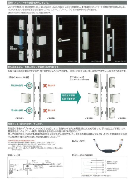 画像3: MIWA,美和ロック　DTRS　MIWA DTRS-D01DA　在庫処分　電動サムターンユニット (3)
