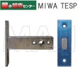 画像1: MIWA,美和ロック　三協アルミサッシ向け　TESPチューブラーケース　EC3KTE-1 (1)