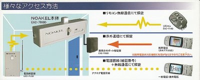 画像1: NOAKEL,ノアケル　リモコンロック