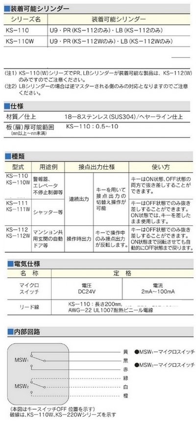 画像2: MIWA,美和ロック　KS-110,111,112キースイッチ