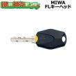 画像1: MIWA,美和ロック　TLFL-K01　キーヘッド　 (1)
