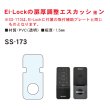 画像3: FUKI,フキ　Ei-LOCK　専用オプションパーツ (3)