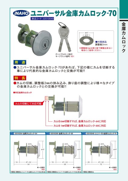 画像3: FUKI,フキ ユニバーサル金庫カムロック-70(ディンプル錠) (3)