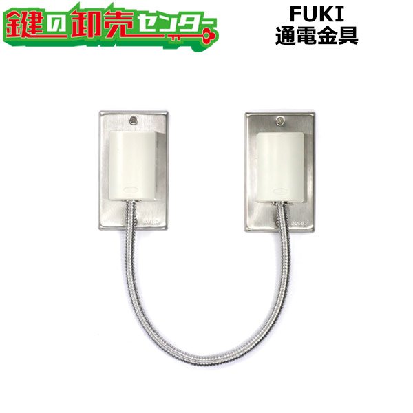 画像1: FUKI,フキ　通電金具　8mm/14mm (1)
