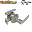 画像1: フキfuki　ユニバーサルレバー円筒錠　69 (1)