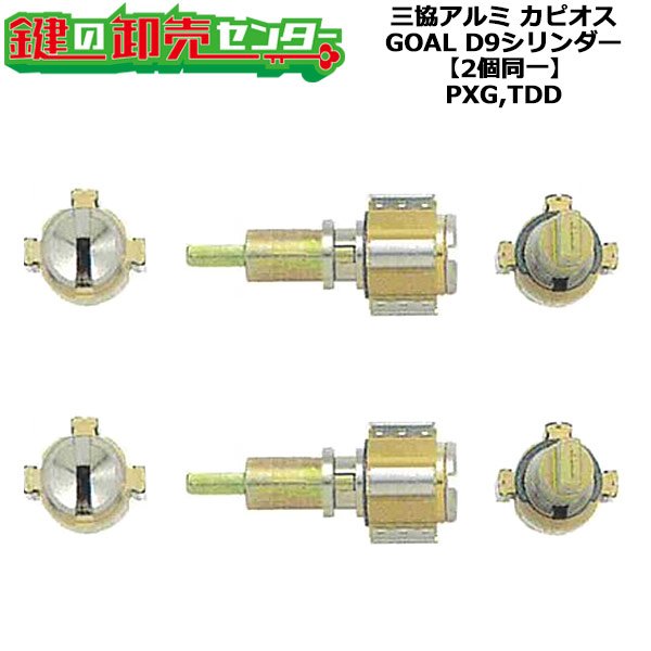 画像1: GOAL,ゴール　GOAL PXG,TDD　D9シリンダー　PXタイプ　テール刻印27.5(GCY-108)/テール刻印29(D-PX29)　2個同一シリンダーセット (1)