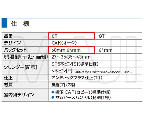 画像2: GOAL CT(GOAL UC,CT) アンティック錠シリーズ サムピースハンドル錠 S-CT-5 OAK71 (2)