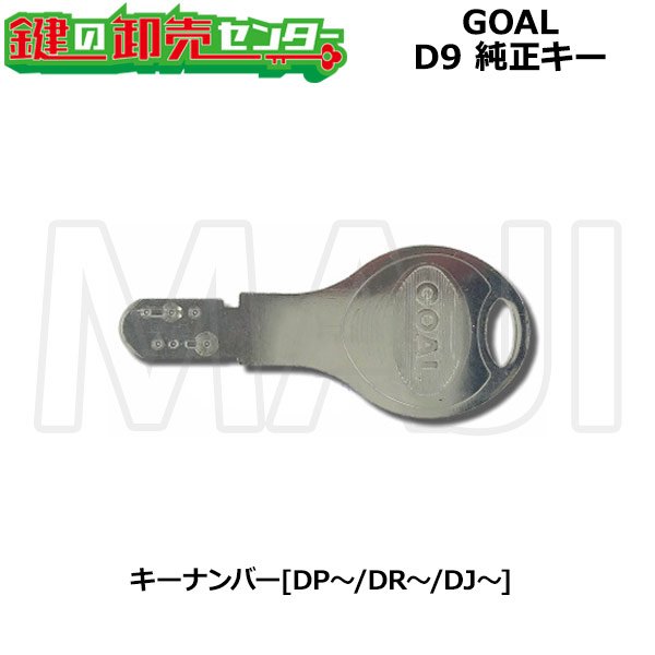 画像2: 【シリンダー同時購入必須】GOAL,ゴール　ピン/D9/D9（樹脂キャップ付）/V18/GP　純正キー (2)