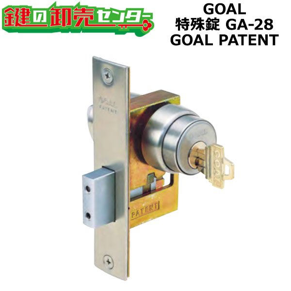 画像1: GOAL,ゴール　GOAL PATENT　本締錠　YKK　OEM商品 (1)