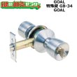 画像1: GOAL,ゴール　UC玉座　三協アルミOEM商品　GB-34 (1)
