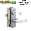 画像1: GOAL,ゴール　レバーハンドル錠　三協OEM商品 (1)