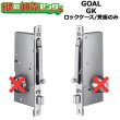 画像1: GOAL GK　ガードロックケース/受座のみ (1)