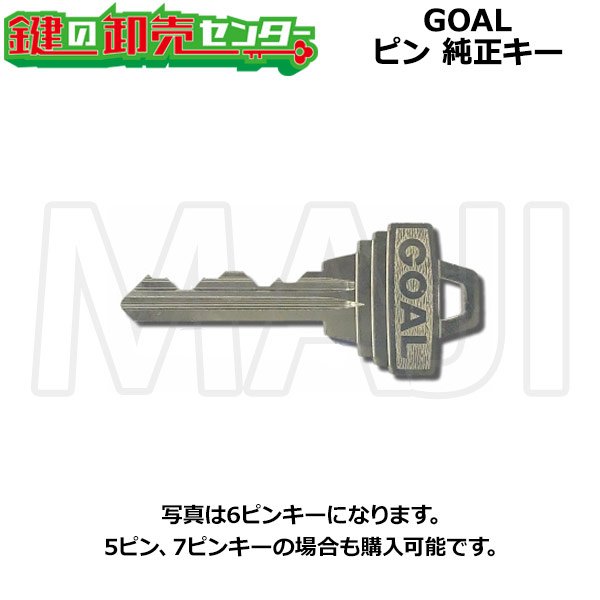 画像1: 【シリンダー同時購入必須】GOAL,ゴール　ピン/D9/D9（樹脂キャップ付）/V18/GP　純正キー (1)