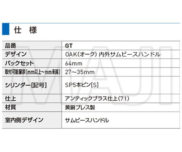 画像2: GOAL AD,G・F アンティック錠シリーズ AD錠+サムピースハンドル錠 S-AD-5 71 丸座付+S-GT-5 OAK71 室内側サムピースハンドル (2)
