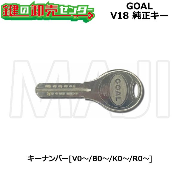 画像4: 【シリンダー同時購入必須】GOAL,ゴール　ピン/D9/D9（樹脂キャップ付）/V18/GP　純正キー (4)