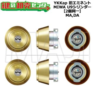 YKK シリンダー - 鍵の卸売りセンター 本店