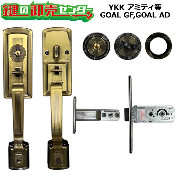 画像1: GOAL ゴール　GF,AD　サムラッチ、補助錠　YKK　HHJ-0231（HHJ-0014） (1)