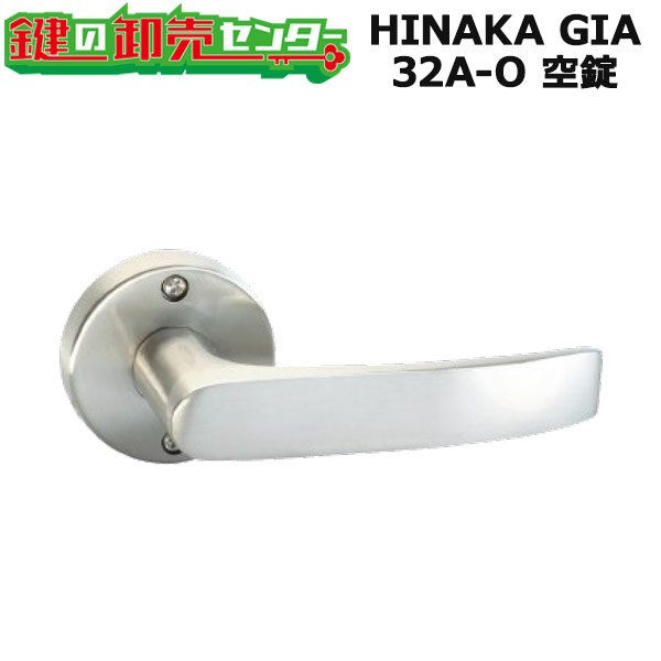 画像1: HINAKA,日中製作所　GIA　レバーハンドル錠　32A-O　空錠 (1)