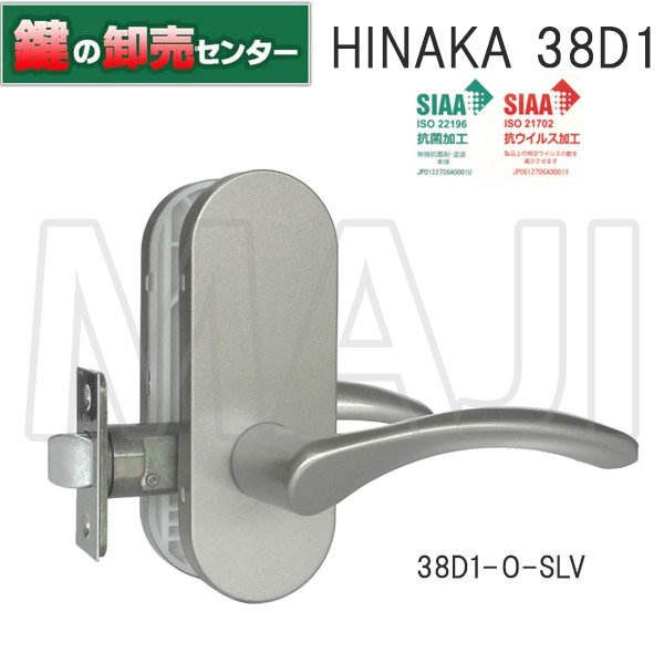 画像1: HINAKA　日中製作所　COW取替レバーハンドル抗菌・抗ウイルス加工　38D1 (1)