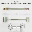 画像6: 丁番おこし　HSS-45/HS-45/HS-90/HL-45/HX-45 (6)