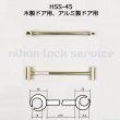 画像3: 丁番おこし　HSS-45/HS-45/HS-90/HL-45/HX-45 (3)