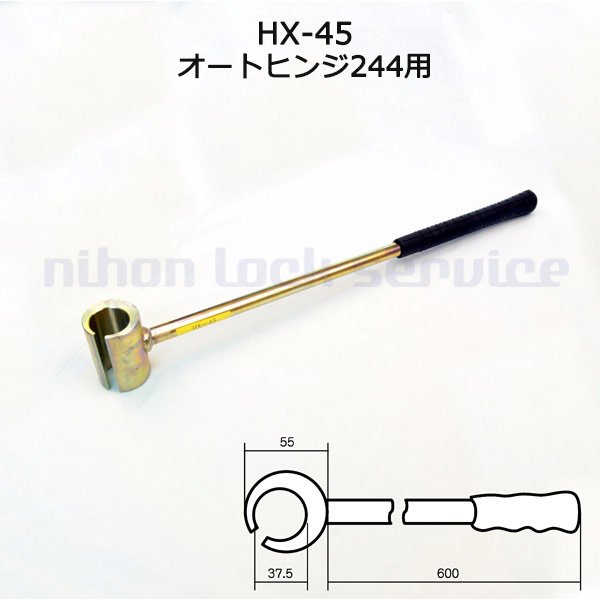 画像7: 丁番おこし　HSS-45/HS-45/HS-90/HL-45/HX-45 (7)