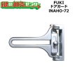 画像1: FUKI,フキ　iNAHO-72　イナホ-72 (1)