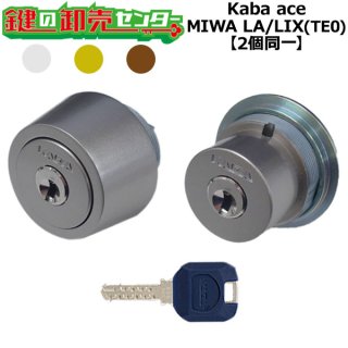 MIWA,美和ロック TE0関連商品
