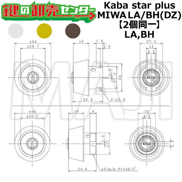 画像1: Kaba star plus,カバスタープラス 8137/8138 【MIWA　LA(LAMA)/BH(DZ)】美和ロック LA(LAMA)/BH(DZ)交換用 2個同一 (1)