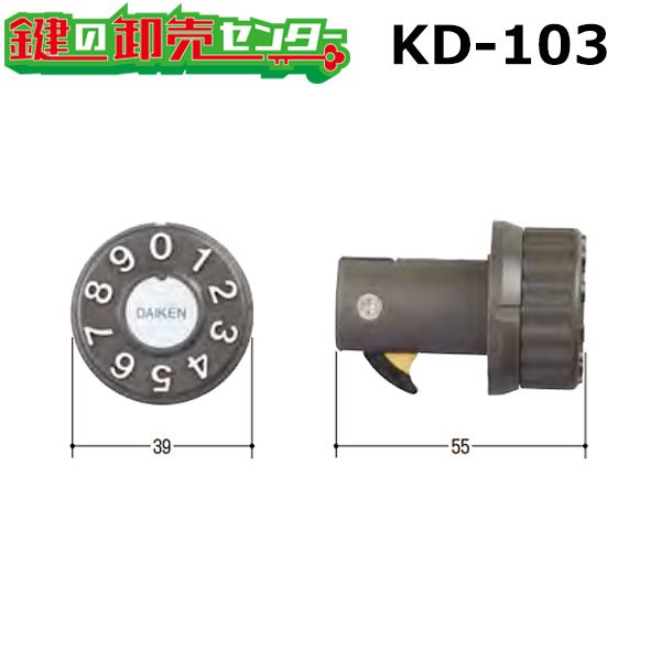 画像1: KD-103　ダイケン　下用のポストダイヤル錠交換用 (1)