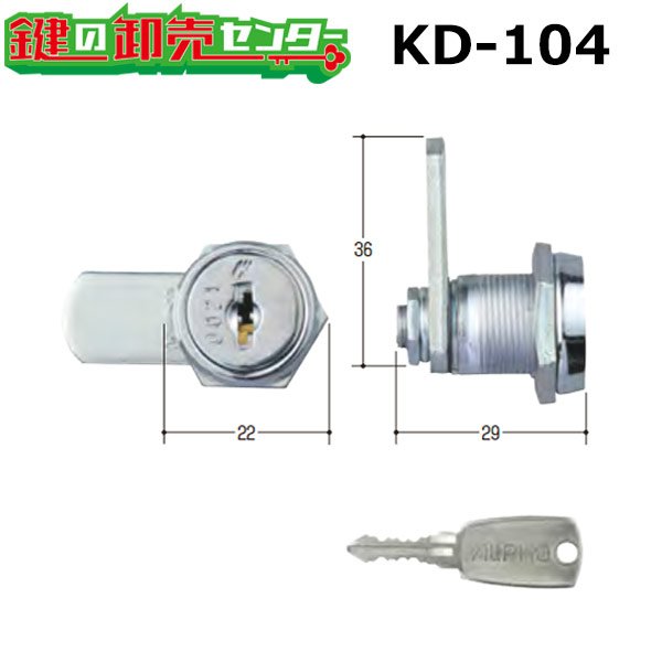 画像1: KD-104　ダイケン　ポスト錠交換用 (1)