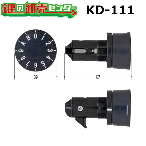 画像1: KD-111(旧KR-118)　新協和　OEM　ポストダイヤル錠交換用 (1)