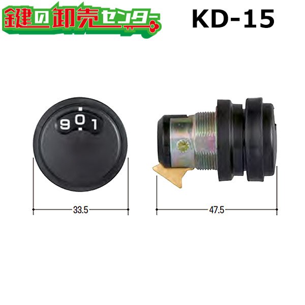画像1: KD-15　ソニア　下用のポストダイヤル錠交換用 (1)