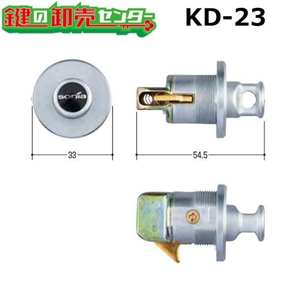 画像1: KD-23　ソニア　左用のポスト錠交換用 (1)