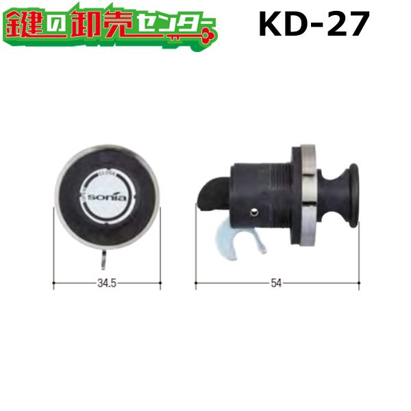 画像1: KD-27　ソニア　下用のポスト錠交換用 (1)