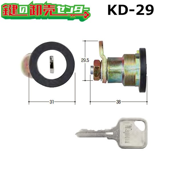 画像1: KD-29　ソニア　ポスト錠交換用 (1)