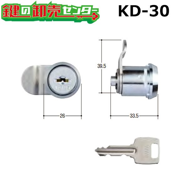 画像1: KD-30　ソニア　ポスト錠交換用 (1)