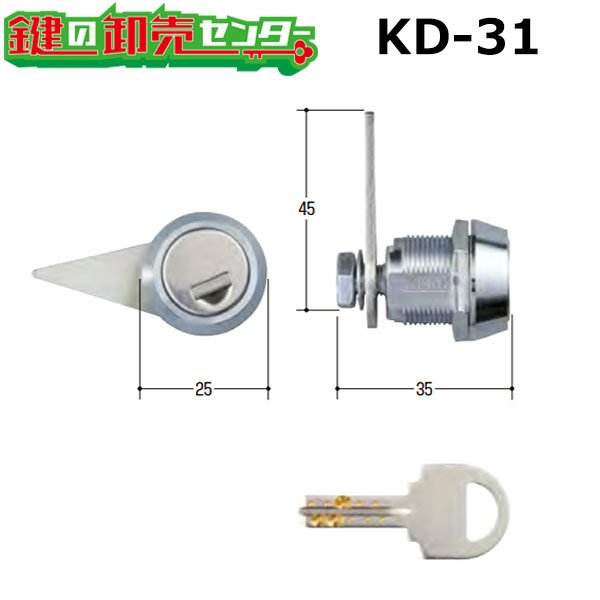 画像1: KD-31　ソニア　ポスト錠交換用 (1)