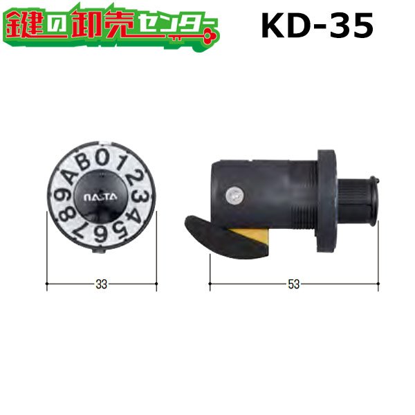 画像1: KD-35　ナスタ　下用のポストダイヤル錠交換用 (1)