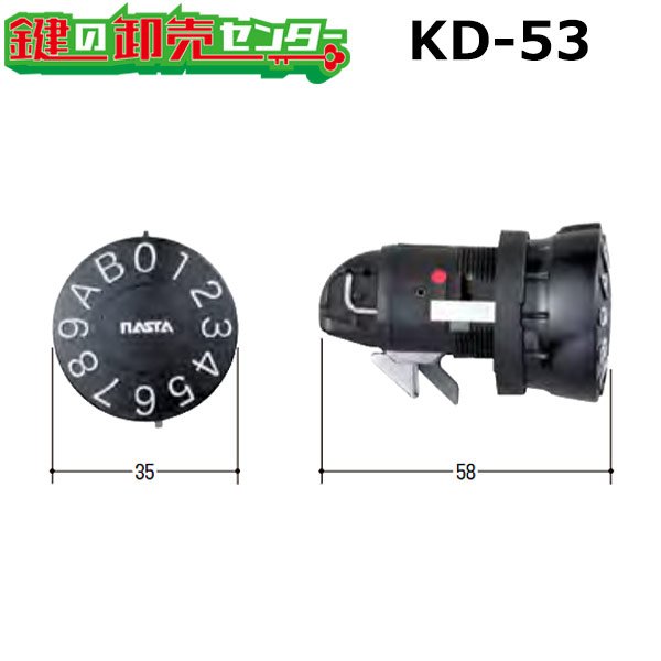 画像1: KD-53　ナスタ　下用のポストダイヤル錠交換用 (1)