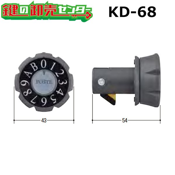 画像1: KD-68　リンタツ　下用のポストダイヤル錠交換用 (1)