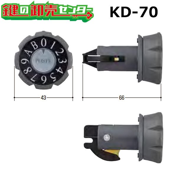 画像1: KD-70　リンタツ　左用のポストダイヤル錠交換用 (1)